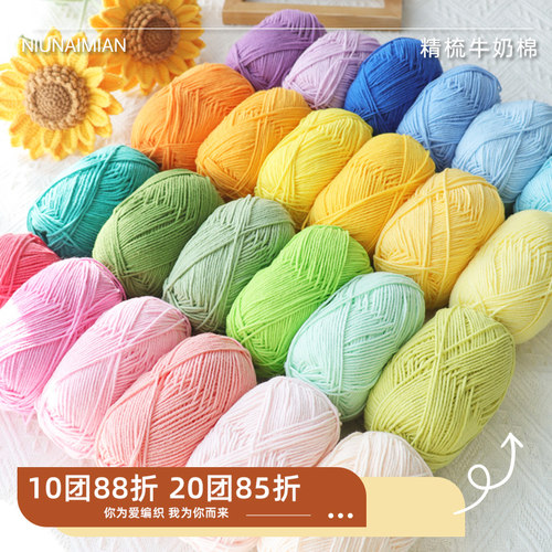 不起球4股精梳牛奶棉毛线