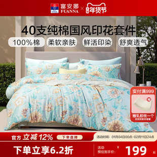 富安娜家纺床上用品四件套全棉纯棉100床单被套床笠被罩学生宿舍