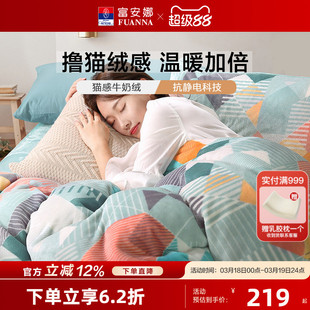 富安娜加厚牛奶绒四件套冬季简约北欧风套件 被套法兰绒床单床品