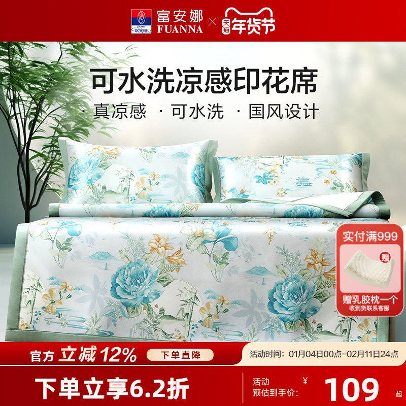 富安娜冰丝凉席夏季可机洗空调席子床笠款学生宿舍单双人夏天床品