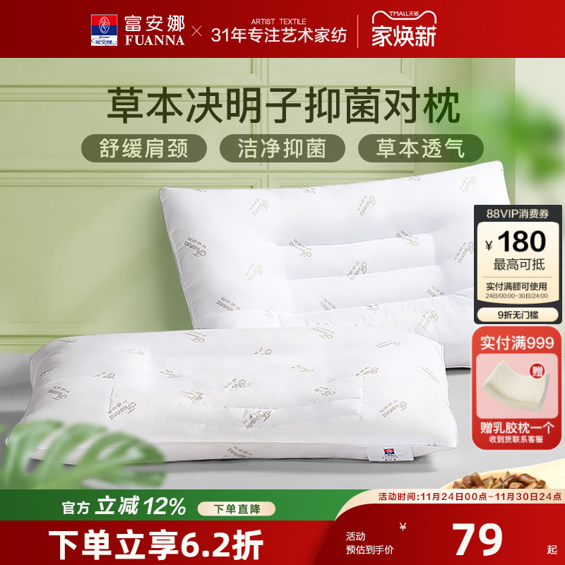 富安娜决明子枕芯抗菌荞麦枕头护颈椎宿舍颈椎枕头芯家用 一对装