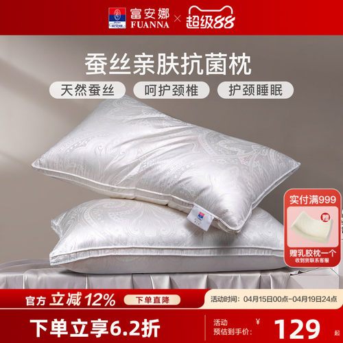 富安娜蚕丝提花枕头四季可用