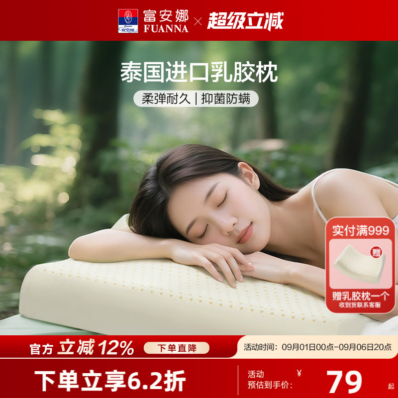 富安娜泰国进口乳胶枕头单人护颈椎枕单个装成人学生儿童橡胶枕芯图片
