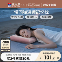 富安娜记忆棉枕头护颈椎助睡眠慢回弹深睡枕女生低枕家用成人枕芯