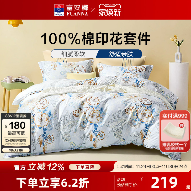 富安娜全棉四件套田园风