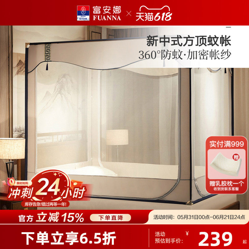 富安娜方顶蚊帐家用三开门蒙古包蚊帐夏季宝宝支架固定可收纳新款