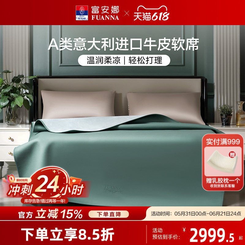 富安娜意大利进口牛皮席头层水牛皮席子真皮空调软凉席夏季家用