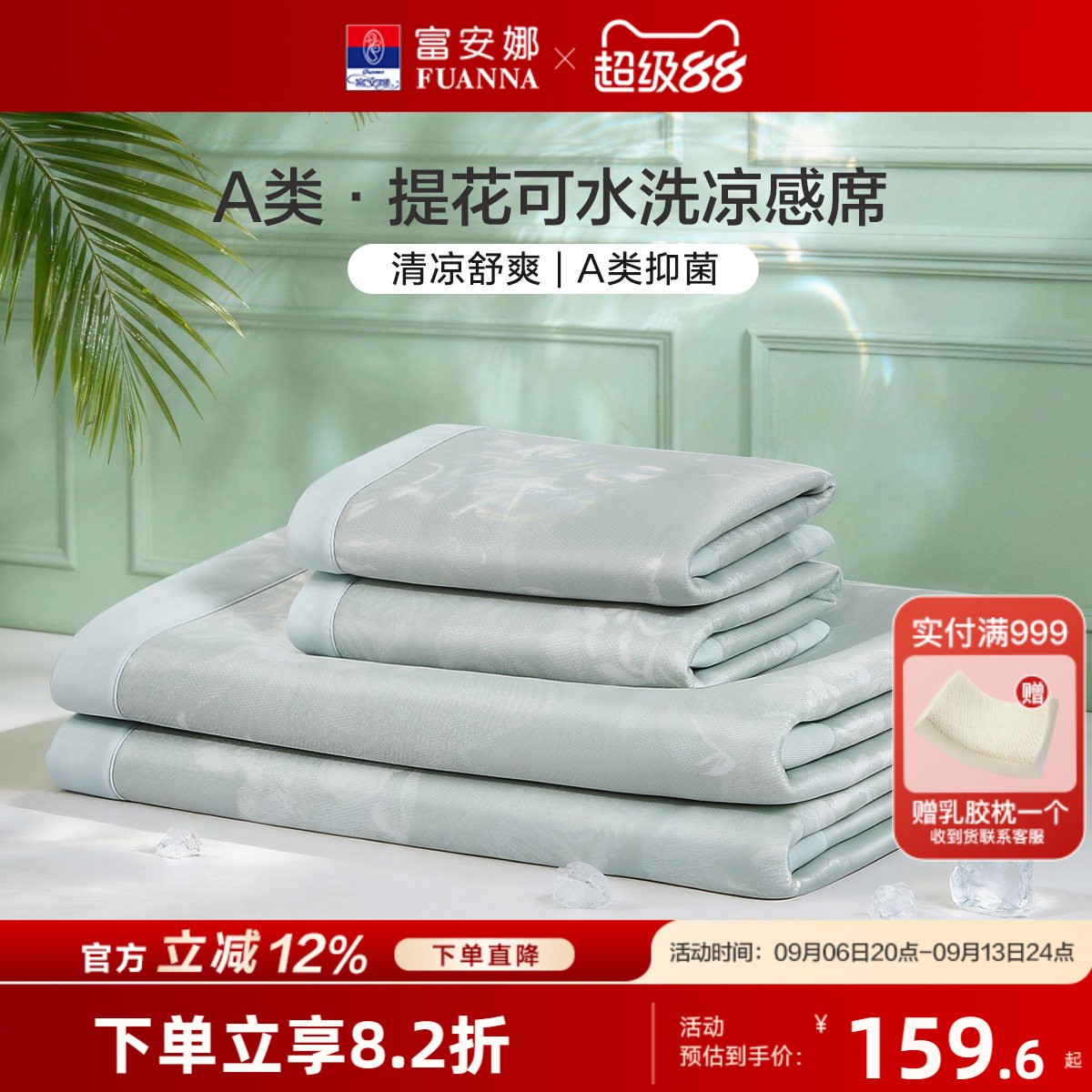 富安娜可水洗凉感席提花冰丝席母婴A类抑菌可折叠空调席子夏季