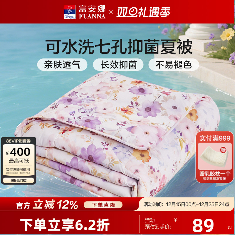 空调被芯富安娜抗菌夏季