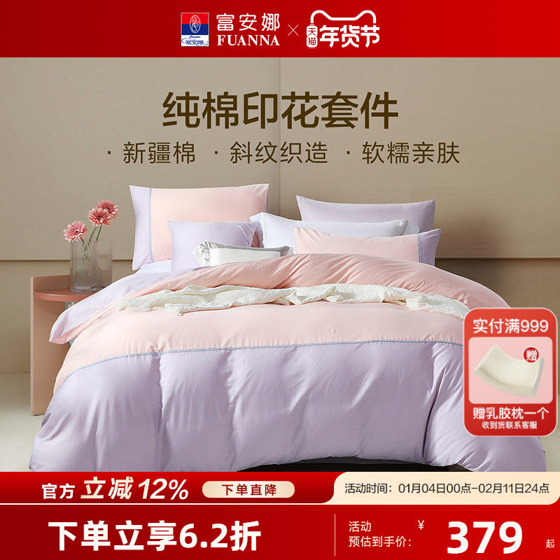富安娜家纺四件套酒店床品套件简约纯棉全棉宿舍三件套床上用品,床上用品,酒店床品套件,淘宝优惠券,粉丝福利购,淘宝优惠卷