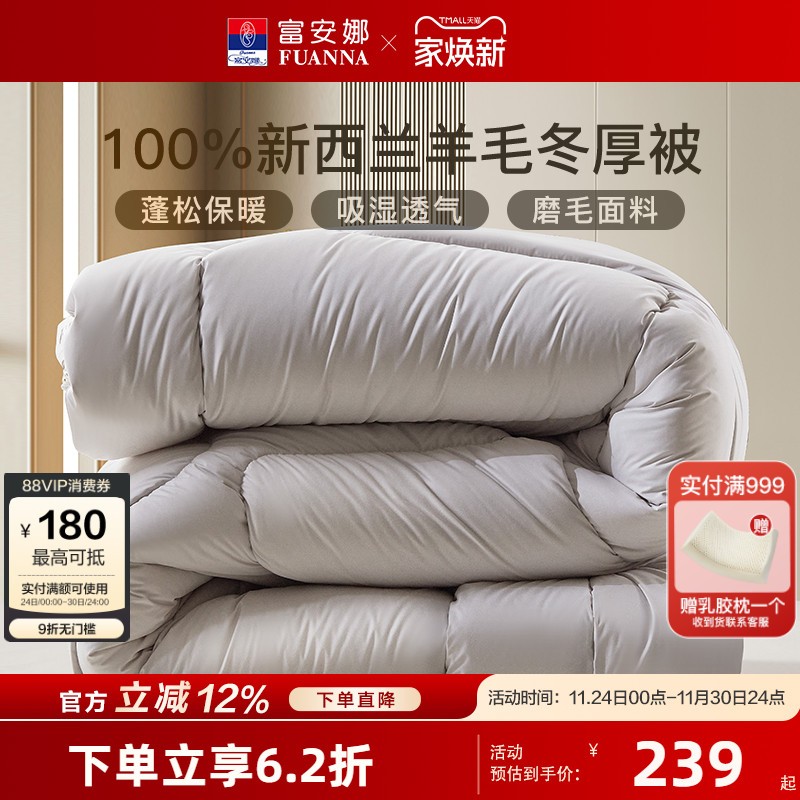 新西兰进口羊毛被