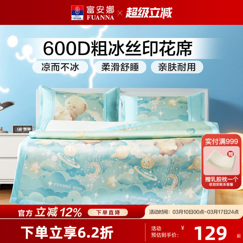 富安娜600D粗冰丝席凉席夏季凉感席子学生宿舍夏天家用可折叠席子