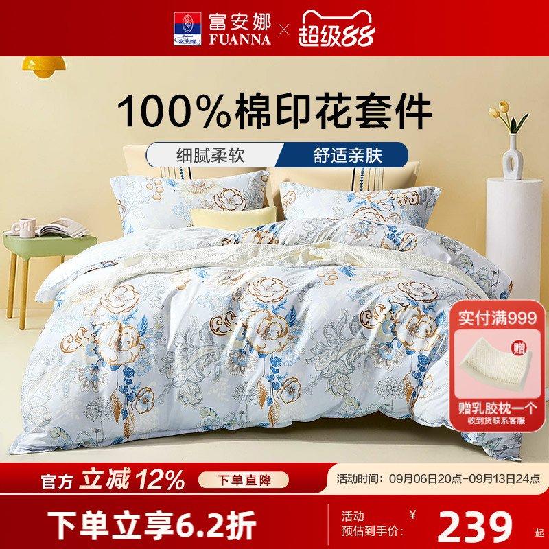 富安娜全棉四件套田园风图片