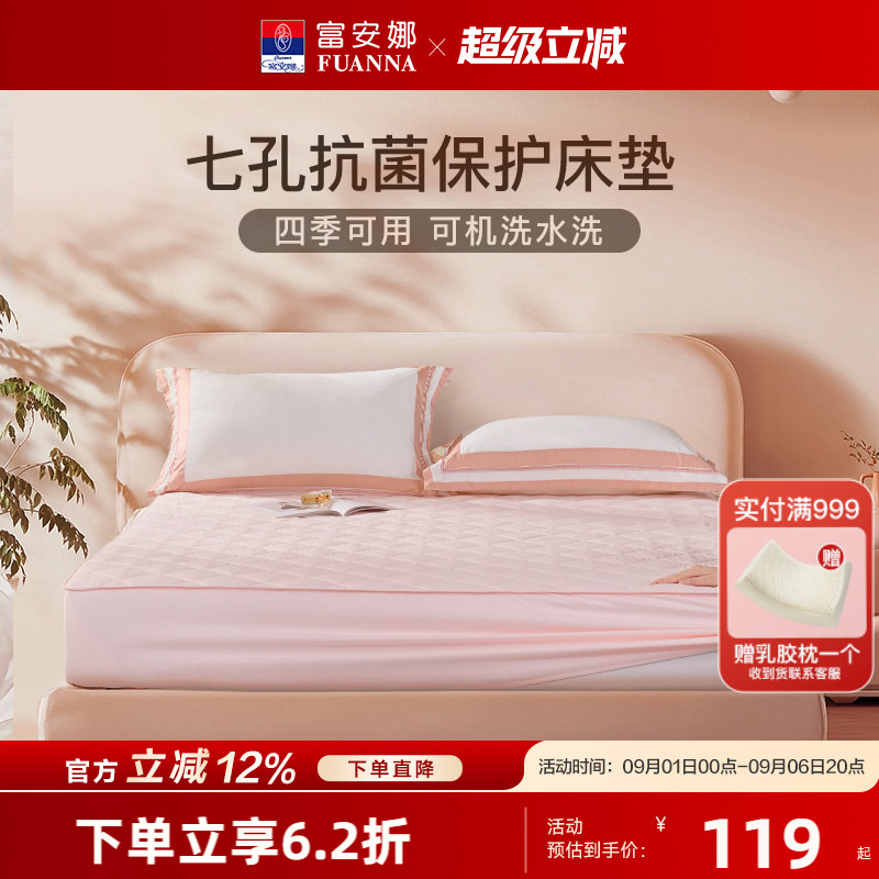 富安娜床上用品床笠床褥双人抗菌床单人防滑家用床垫子褥子保护垫图片
