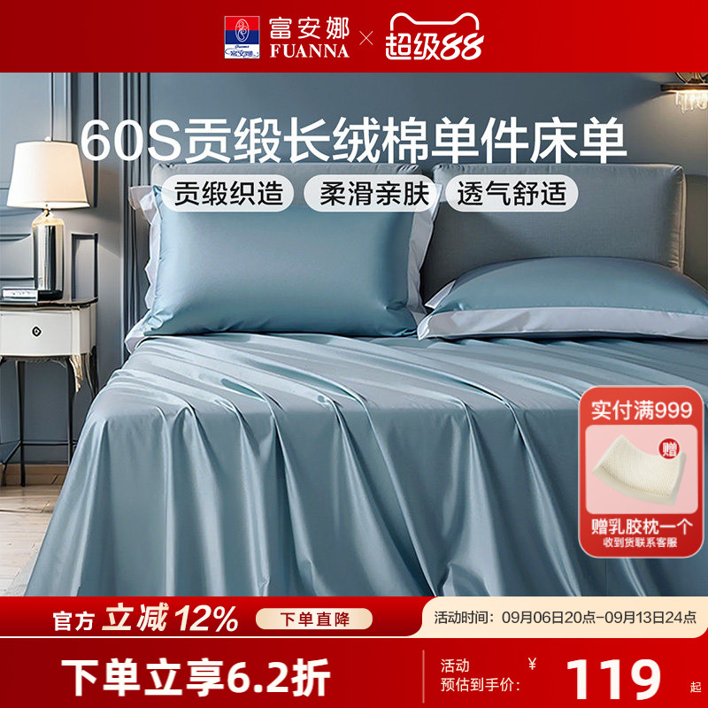 富安娜全棉床单单件裸睡100%纯棉被单简约纯色轻奢高端家用床品