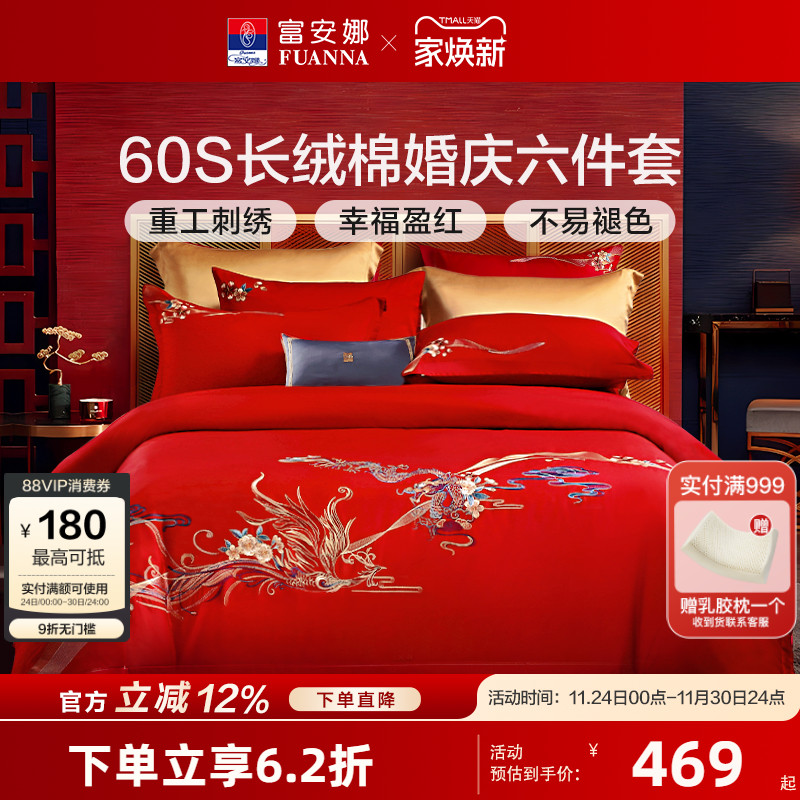 富安娜结婚四件套红色婚庆喜庆婚嫁婚床龙凤喜被新婚被套床上用品