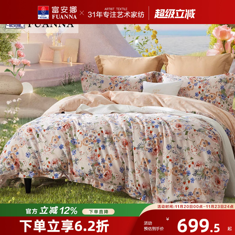 富安娜纯棉磨毛加厚四件套