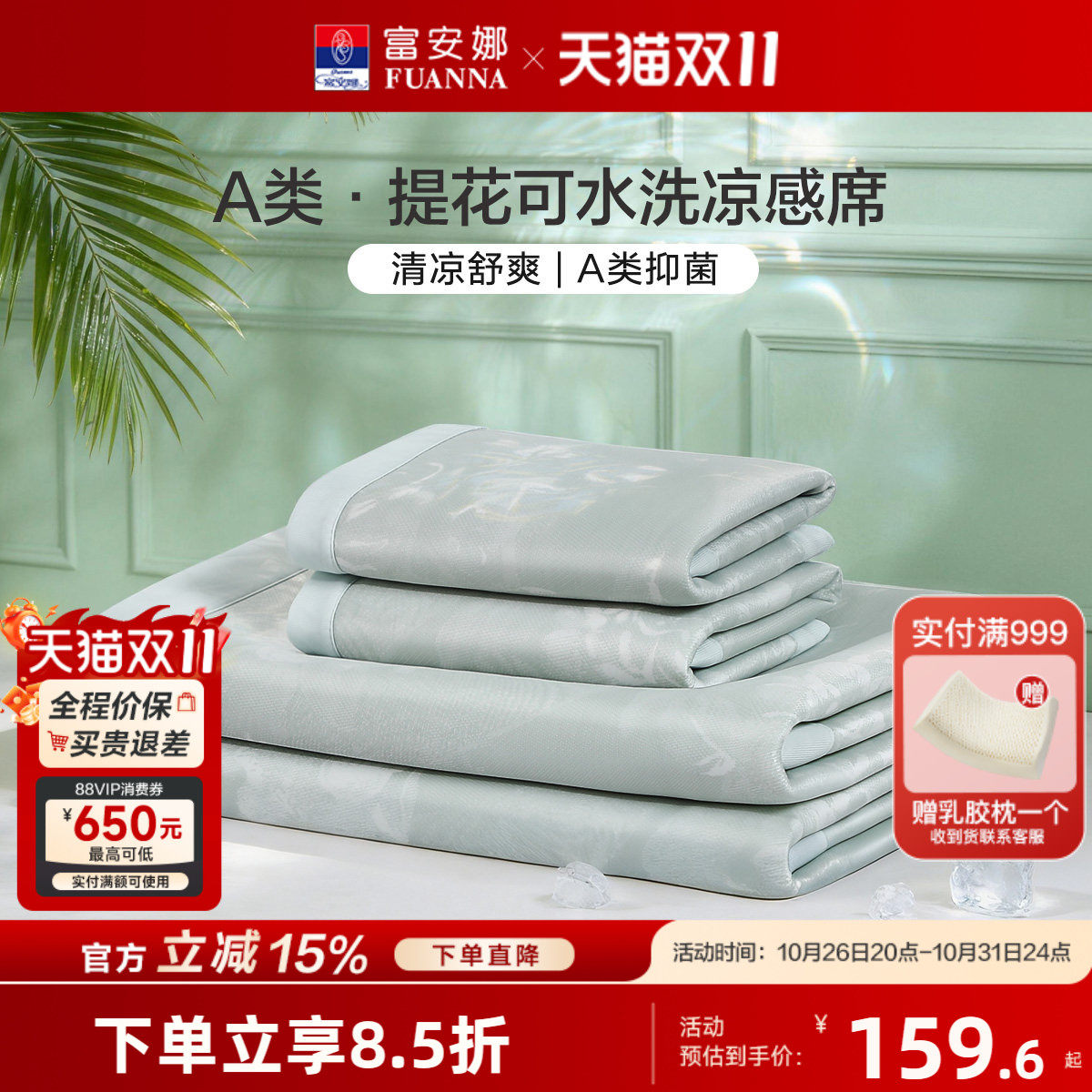 富安娜可水洗凉感席提花冰丝席母婴A类抑菌可折叠空调席子夏季