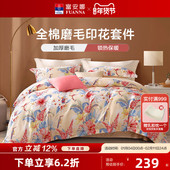 富安娜全棉加厚磨毛四件套秋冬纯棉被套床单家用单人双人保暖套件