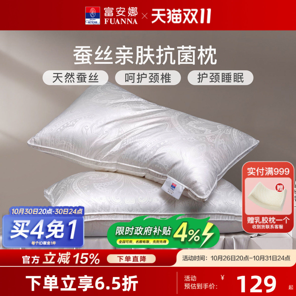 富安娜枕头蚕丝枕轻奢提花成人家用睡眠护颈酒店丝棉学生单只枕芯