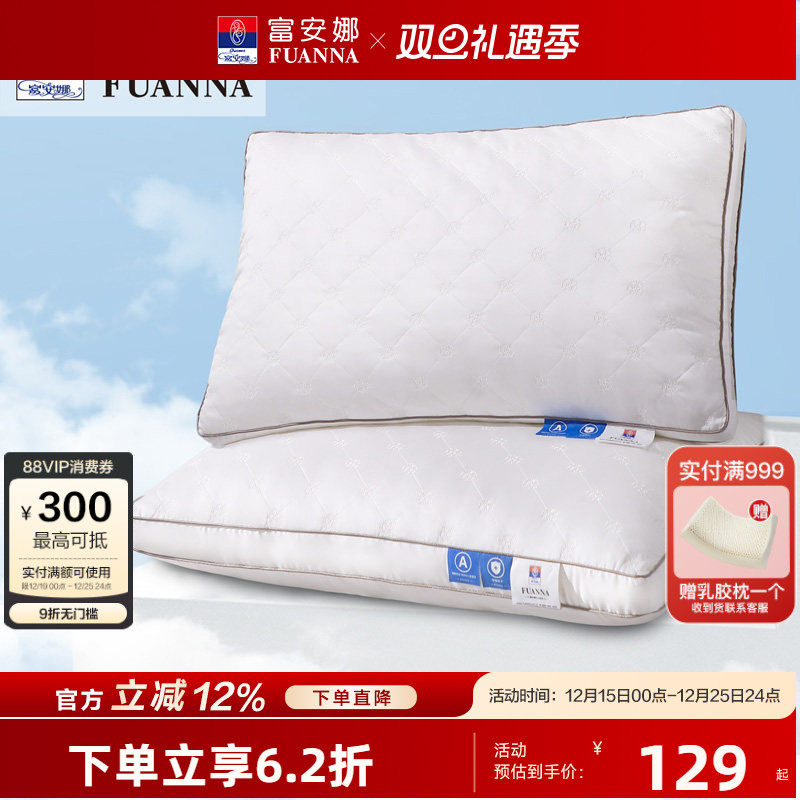 富安娜抗菌枕头60支长绒棉A类酒店软枕 四季可用护颈椎单人装睡枕