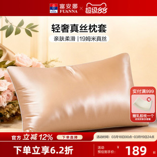 富安娜枕套一只装真丝套装成人家用高级贡缎48cmx74cm枕头套床品