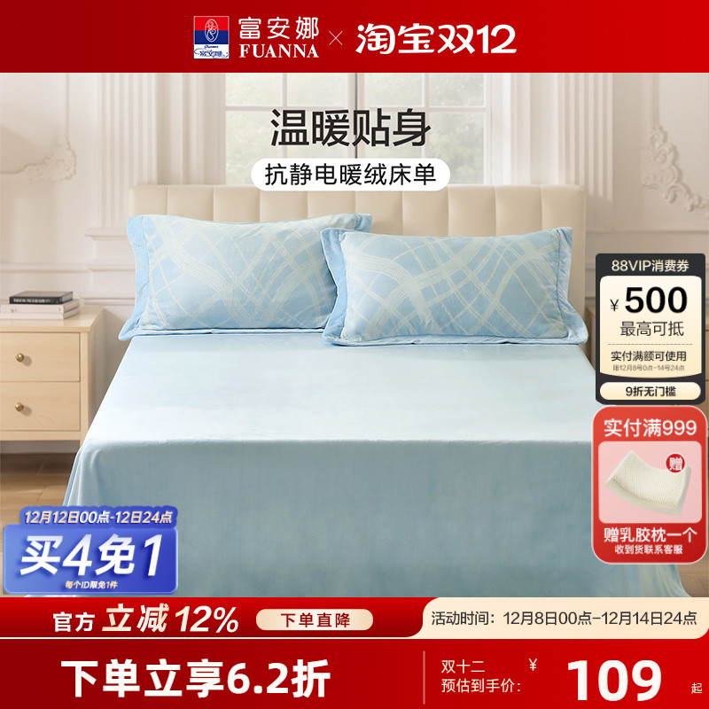 富安娜加厚牛奶绒床单单件裸睡可机洗防静电暖绒床罩床品25年新品