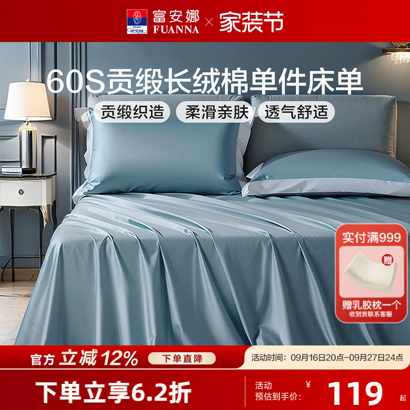 富安娜全棉床单单件裸睡100%纯棉被单简约纯色轻奢高端家用床品