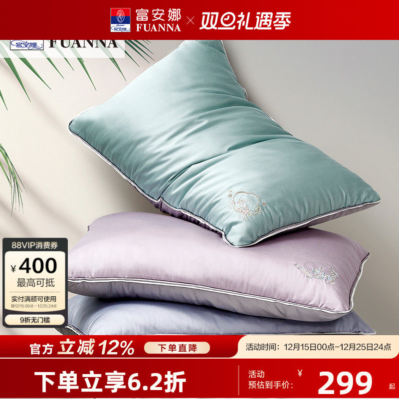 【专柜同款】富安娜蚕丝对枕芯单双人枕一对装家用枕头冰爽柔丝枕