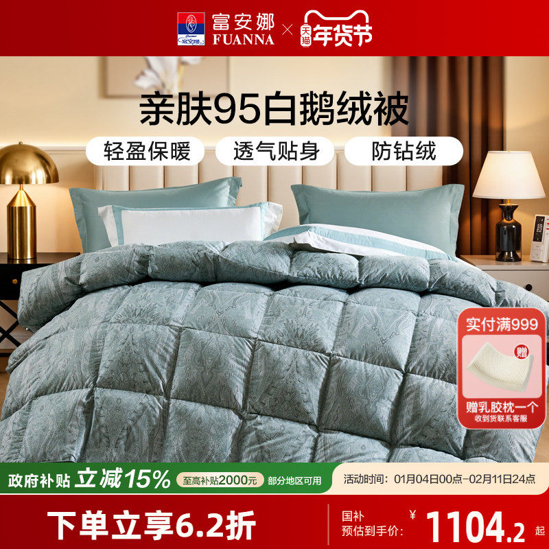 富安娜羽绒被95白鹅绒被子春秋被芯子母被学生宿舍加厚被褥冬厚被