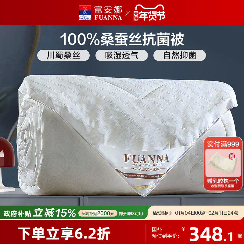 富安娜100%桑蚕丝被冬被抗菌子母被春秋被二合一婚庆被保暖被芯,床上用品,蚕丝被,淘宝优惠券,粉丝福利购,淘宝优惠卷