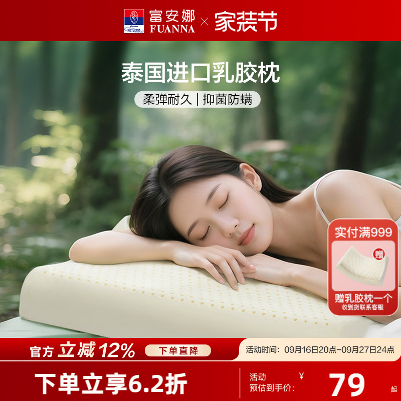富安娜泰国进口乳胶枕头单人护颈椎枕单个装成人学生儿童橡胶枕芯