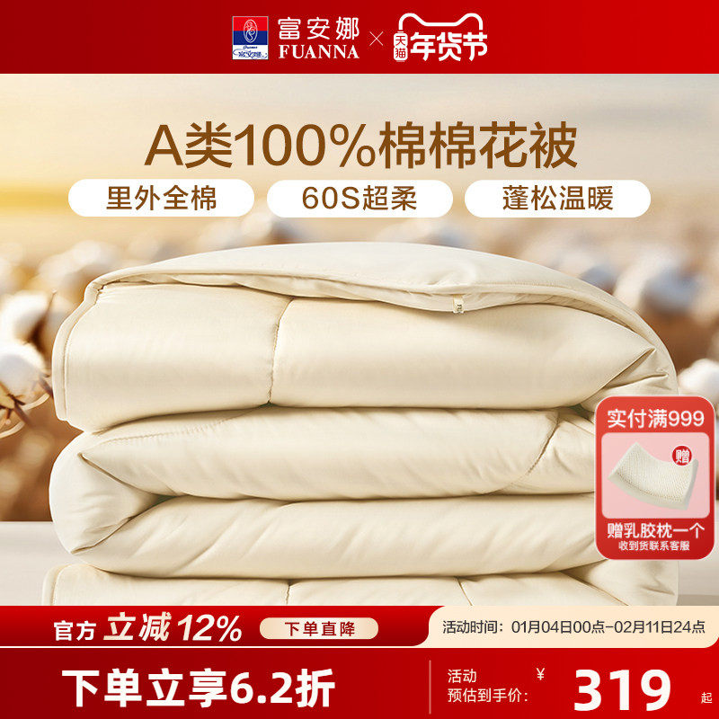 富安娜60支长绒棉高端棉花被子四季被冬被保暖加厚纯棉被芯床品,床上用品,棉花被,淘宝优惠券,粉丝福利购,淘宝优惠卷