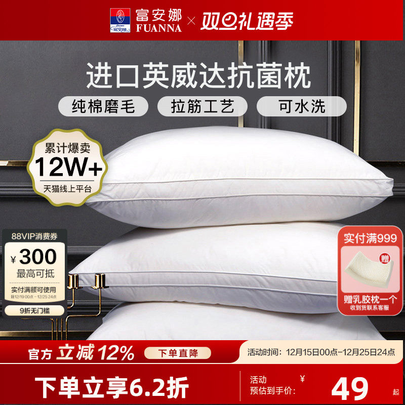 富安娜五星抗菌睡觉专用全棉枕头