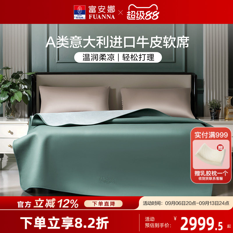 富安娜意大利进口牛皮席头层水牛皮席子真皮空调软凉席夏季家用