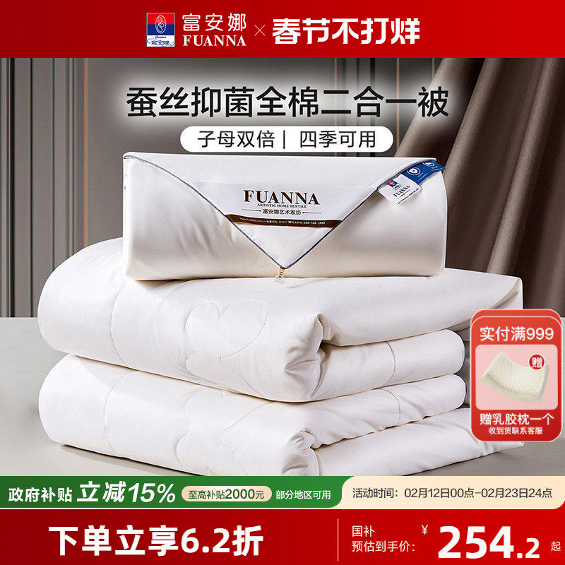 富安娜100%蚕丝被冬被春秋被四季通用子母被二合一被芯单人双人