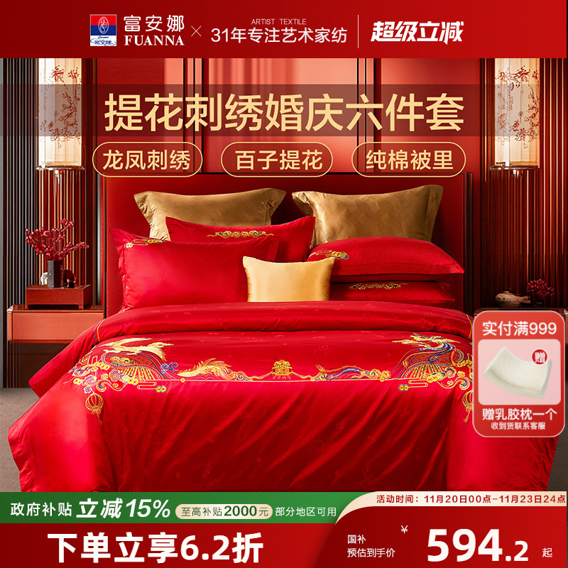 富安娜结婚四件套全棉喜庆婚庆婚床上用品大红色囍嫁婚庆六件套
