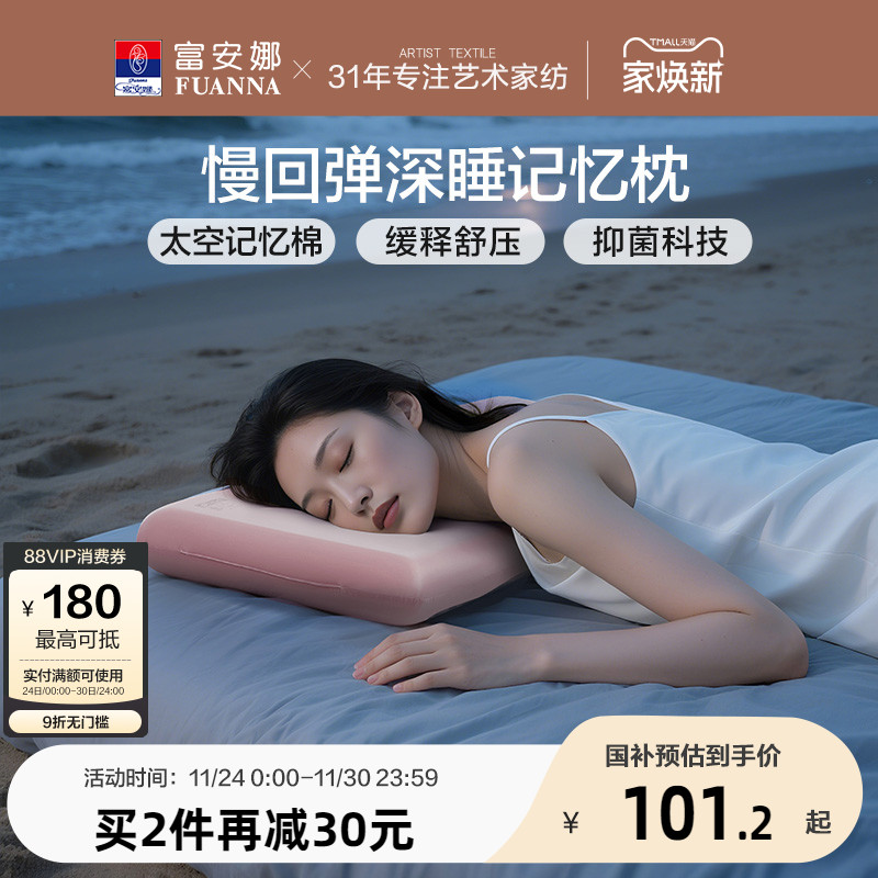 富安娜记忆棉枕头护颈椎助睡眠慢回弹深睡枕女生低枕家用成人枕芯