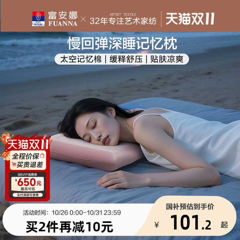 富安娜记忆棉枕头护颈椎助睡眠慢回弹深睡枕学生低枕家用成人枕芯