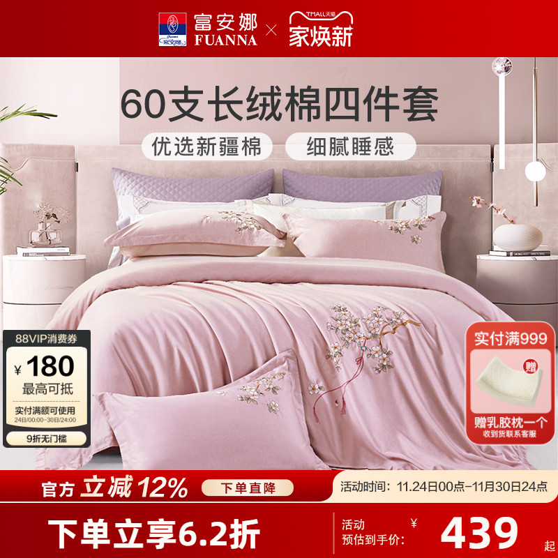 富安娜60支四件套国风樱花粉床单