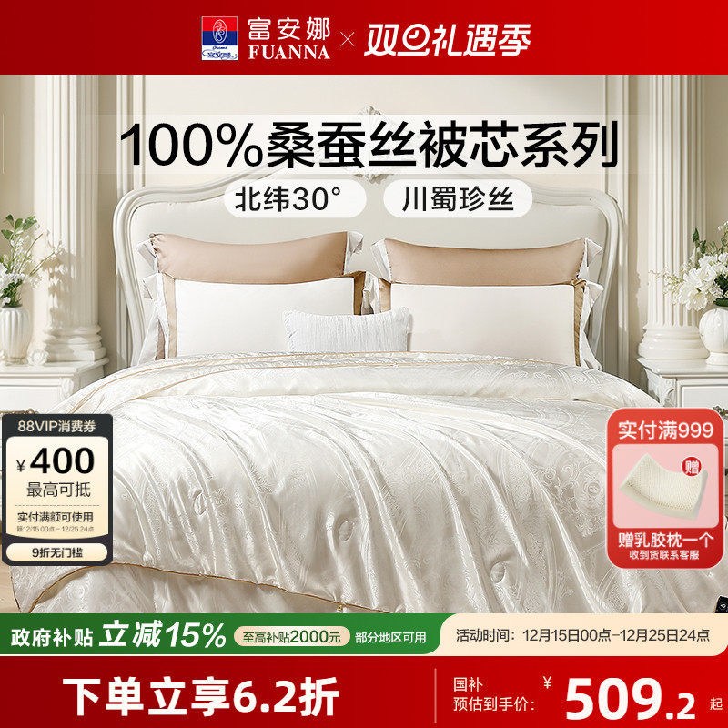 富安娜100%桑蚕丝被春秋被抗菌冬被子母被二合一蚕丝被四季被芯