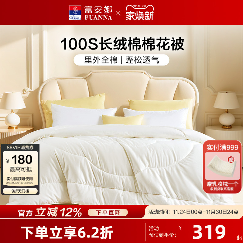富安娜100支长绒棉高端棉花被子四季被冬被保暖加厚纯棉被芯床品