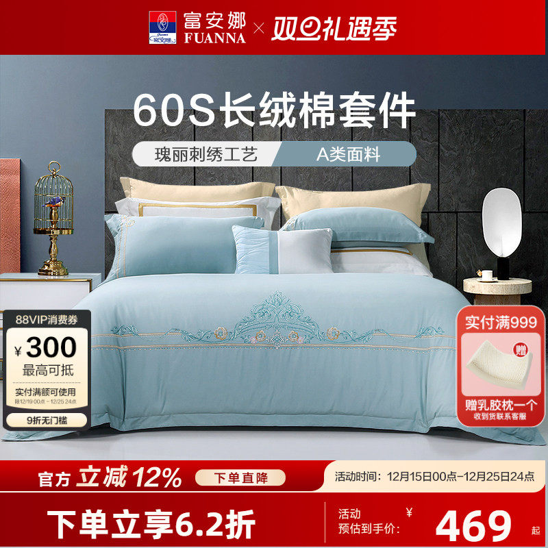 60支长绒棉  细腻亲肤  贡缎刺绣  轻奢典雅