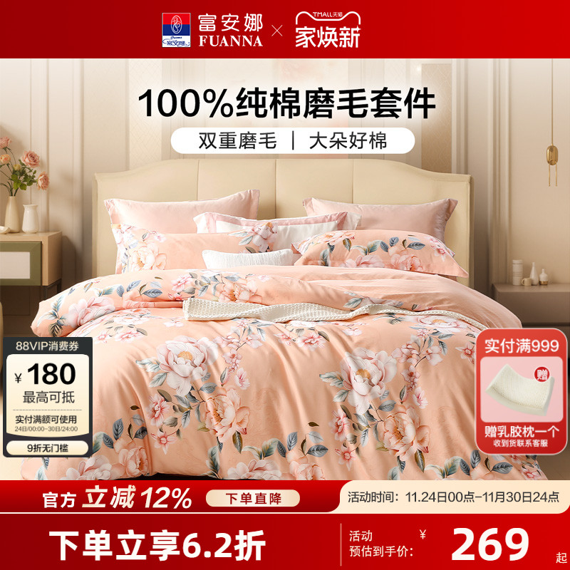 富安娜全棉磨毛套件纯棉裸睡四件套秋冬加厚保暖被子套床单床品