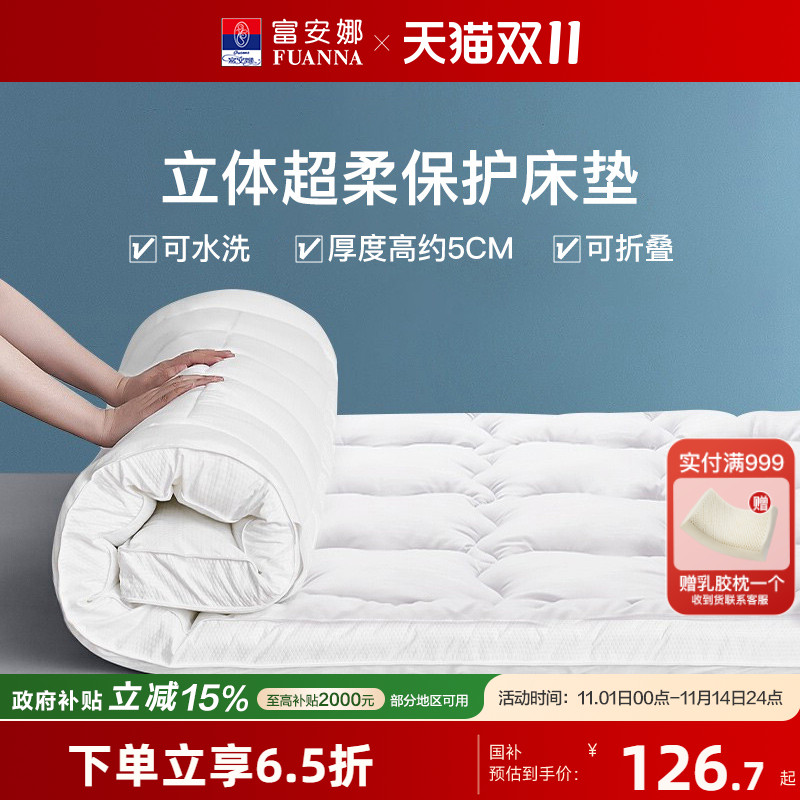 富安娜床垫软垫家用榻榻米睡垫单人宿舍床褥子四季租房可折叠床垫