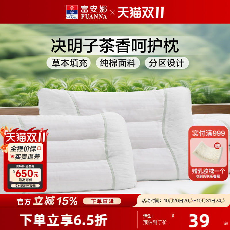 富安娜决明子枕芯纯棉抗菌单枕头护颈椎宿舍颈椎枕头芯家用一对装