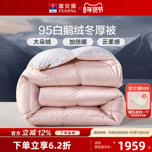富安娜A类羽绒被95白鹅绒被子被芯春秋被抗菌冬被家用加厚保暖