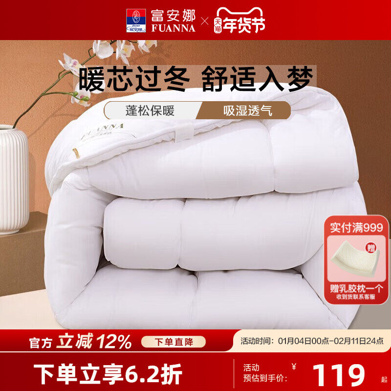 富安娜被子冬被双人加厚保暖被芯秋冬单人学生宿舍四季通用厚被褥,床上用品,化纤被,淘宝优惠券,粉丝福利购,淘宝优惠卷