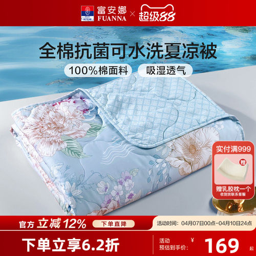 富安娜全棉可机洗夏季空调被