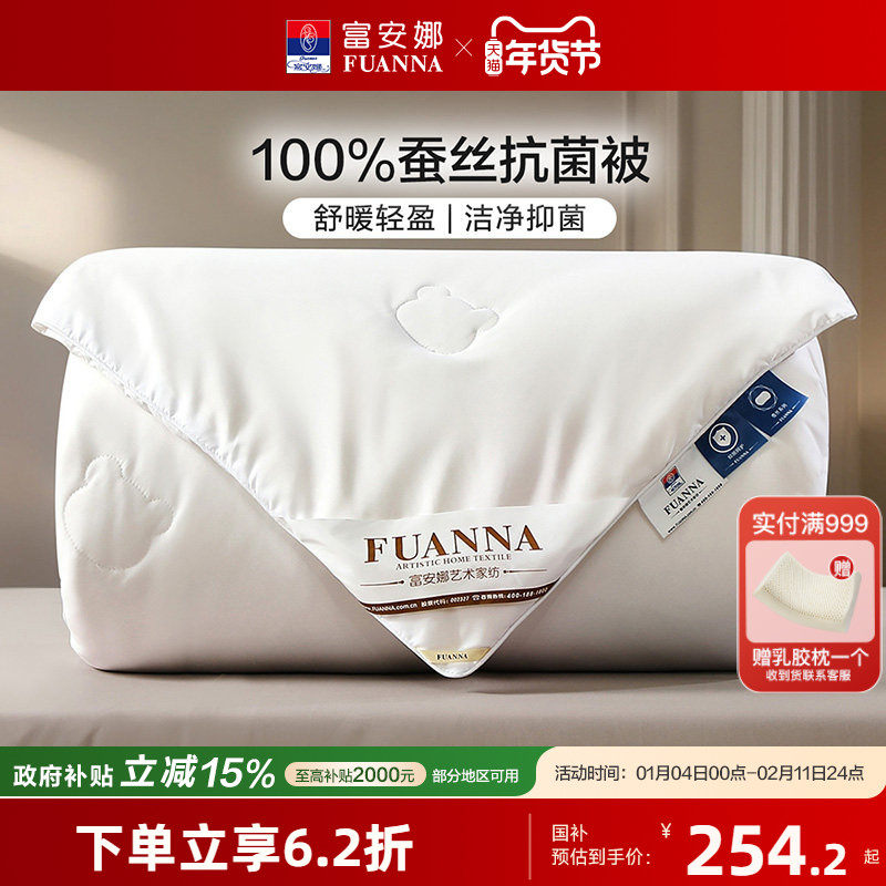 富安娜被子100%蚕丝被四季结婚二合一子母被芯春秋被宿舍加厚冬被,床上用品,蚕丝被,淘宝优惠券,粉丝福利购,淘宝优惠卷